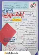 بانک نهایی هویت اجتماعی دوازدهم خیلی سبز