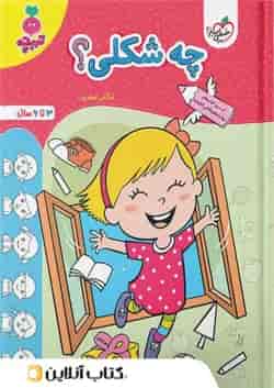 چه شکلی؟ کودکان خیلی سبز