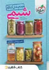 کتاب جمع بندی شیمی جامع کنکور خیلی سبز