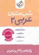 شب امتحان عربی یازدهم خیلی سبز