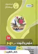 علوم و فنون ادبی دهم بنی هاشمی