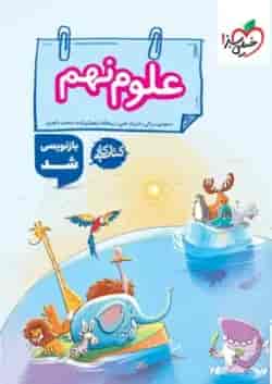 کار علوم نهم خیلی سبز
