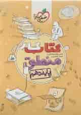 کتاب کار منطق دهم انسانی انتشارات خیلی سبز 