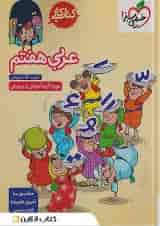 کار عربی هفتم خیلی سبز