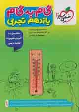 گام به گام یازدهم رشته تجربی خیلی سبز