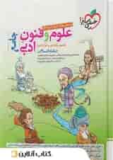علوم و فنون ادبی جامع کنکور تست خیلی سبز