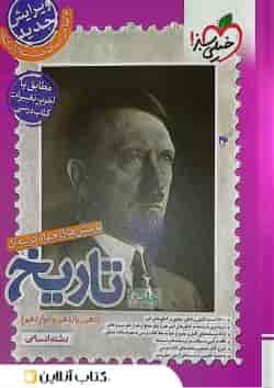 تاریخ جامع خیلی سبز