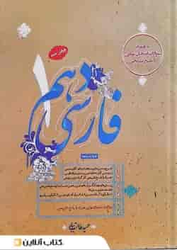 فارسی دهم 1 طالب تبار مبتکران