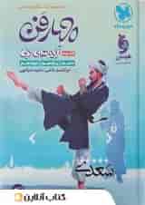 چهار فن و آرایه های ادبی جامع انسانی هومان سری موضوعی مهروماه