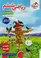 کار ریاضی ششم خیلی سبز