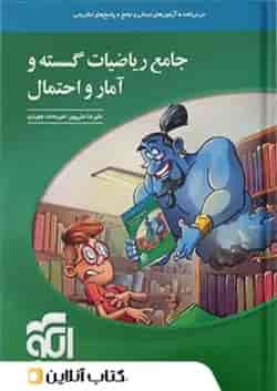 ریاضیات جامع گسسته و آمار و احتمال  الگو 