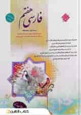 فارسی هفتم طالب تبار مبتکران
