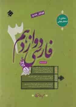 ادبیات فارسی دوازدهم طالب تبار مبتکران