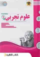 علوم هفتم اسفندیار