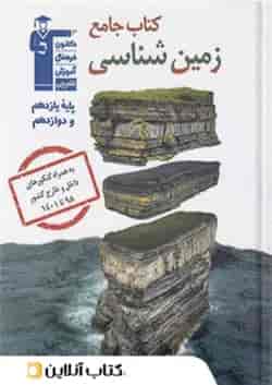 زمین شناسی جامع کنکور قلم چی 