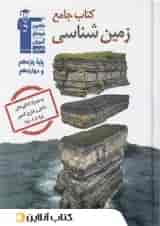 زمین شناسی جامع کنکور قلم چی 