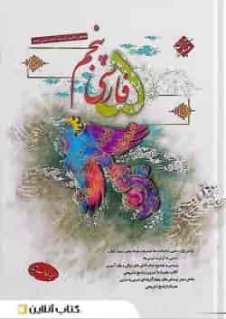 فارسی پنجم ابتدایی طالب تبار مبتکران