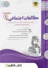 مطالعات اجتماعی نهم اسفندیار