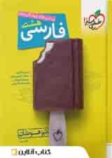 فارسی هشتم تست تیزهوشان خیلی سبز
