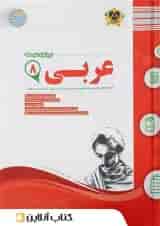 عربی هشتم اسفندیار