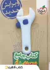 تیزهوشان جامع هشتم خیلی سبز