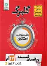 گلبرگ ریاضی گسسته دوازدهم گل واژه
