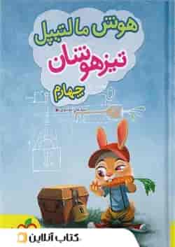 هوش مالتیپل چهارم دبستان خیلی سبز