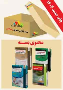 بسته طلایی دبیری ریاضی ویژه  چهارخونه