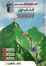 کتاب اول حسابان دوازدهم قلم چی