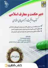 استخدامی دبیر حکمت و معارف اسلامی آراه