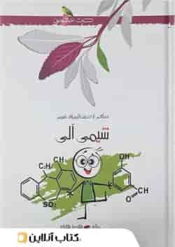 شیمی آلی خوشخوان