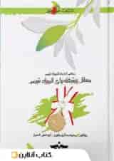 مسائل پیشرفته برای المپیاد شیمی خوشخوان