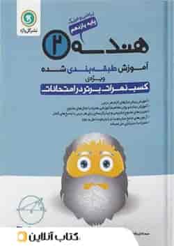آموزش هندسه یازدهم رشته ریاضی گل واژه