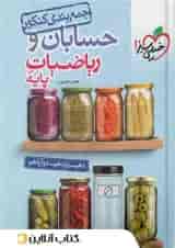 جمع بندی حسابان و ریاضی پایه کنکور خیلی سبز
