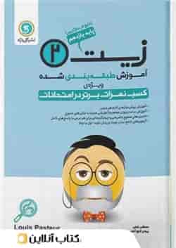 آموزش زیست شناسی یازدهم گل واژه
