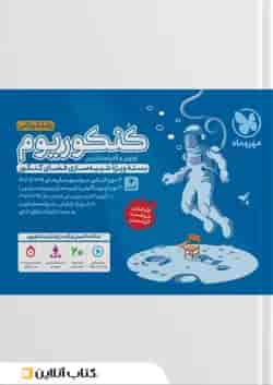 کنکوریوم رشته ریاضی مهروماه
