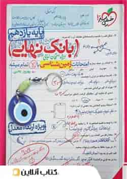 بانک نهایی زمین شناسی یازدهم خیلی سبز