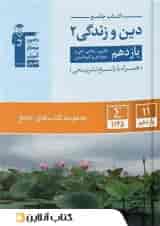 دین و زندگی یازدهم جامع قلم چی
