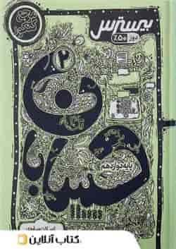 بیسترس حسابان دوازدهم کاگو
