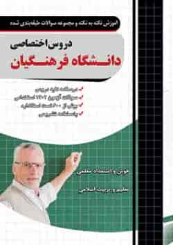 دروس اختصاصی دانشگاه فرهنگیان چهارخونه قدیم