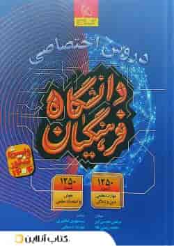 دروس اختصاصی دانشگاه فرهنگیان گاج 