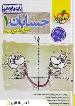 حسابان یازدهم تست خیلی سبز 