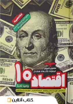 اقتصاد دهم انسانی مشاوران آموزش 