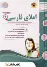 املای فارسی نهم اسفندیار