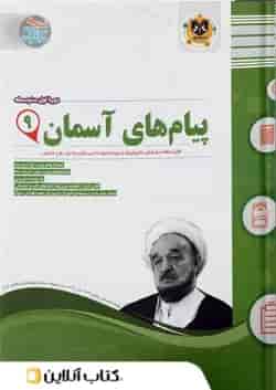 پیام های آسمانی نهم اسفندیار