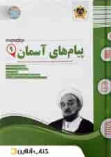 پیام های آسمانی نهم اسفندیار