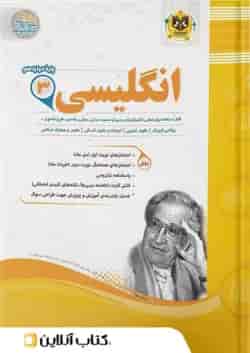 زبان انگلیسی دوازدهم اسفندیار