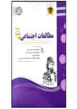 مطالعات اجتماعی ششم اسفندیار