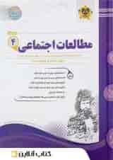مطالعات اجتماعی چهارم ابتدایی اسفندیار
