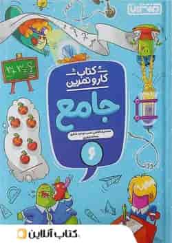 کار و تمرین جامع ششم منتشران